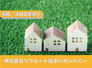 コープラス　リクルート住まいカンパニー