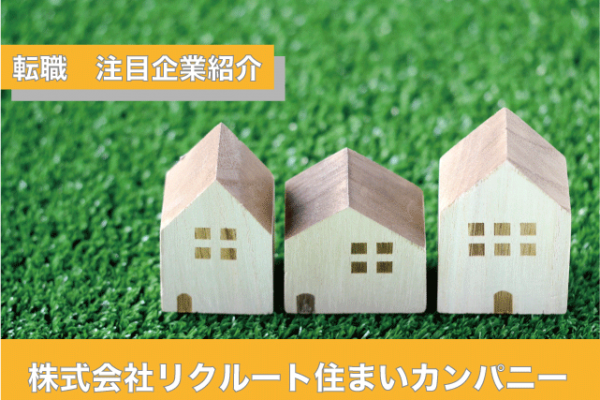 コープラス　リクルート住まいカンパニー