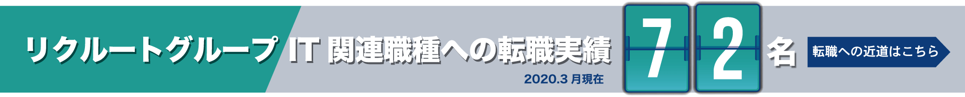 リクルートIT転職